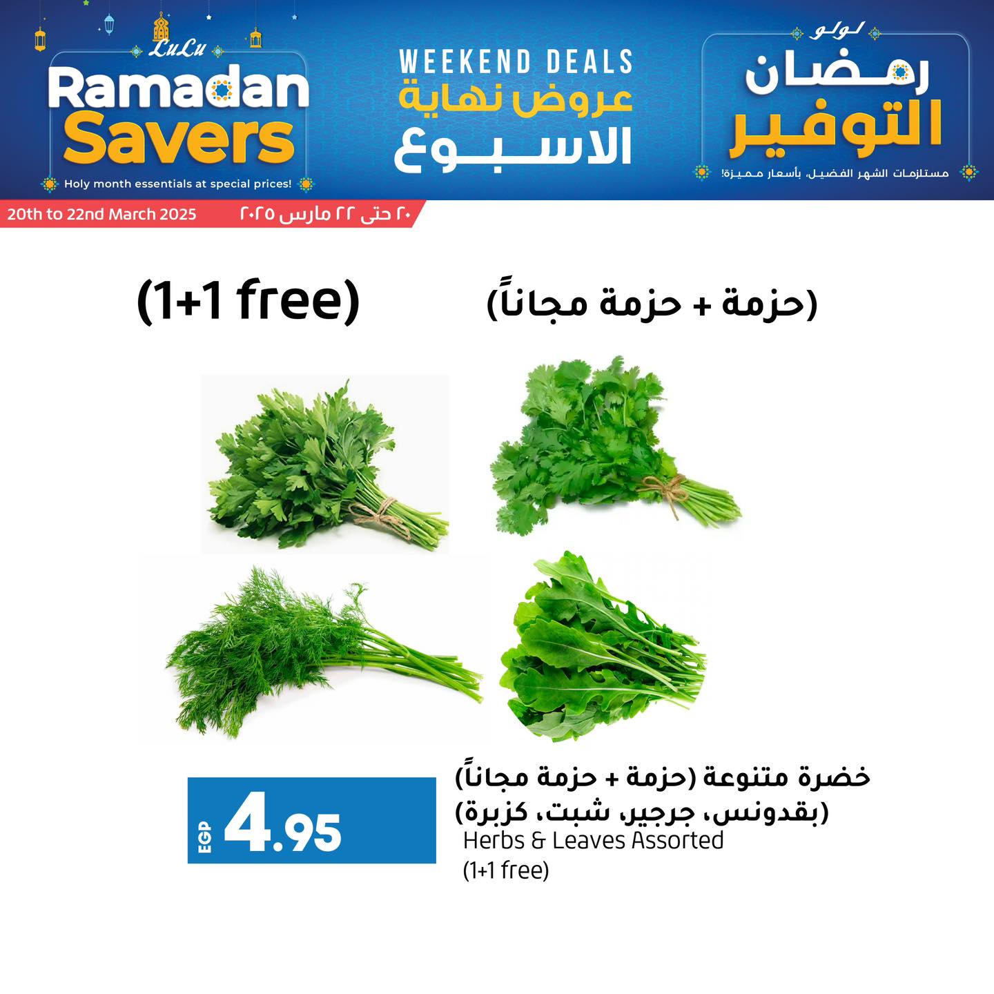 lulu-hypermarket offers from 4mar to 20mar 2025 عروض لولو هايبر ماركت من 4 مارس حتى 20 مارس 2025 صفحة رقم 2